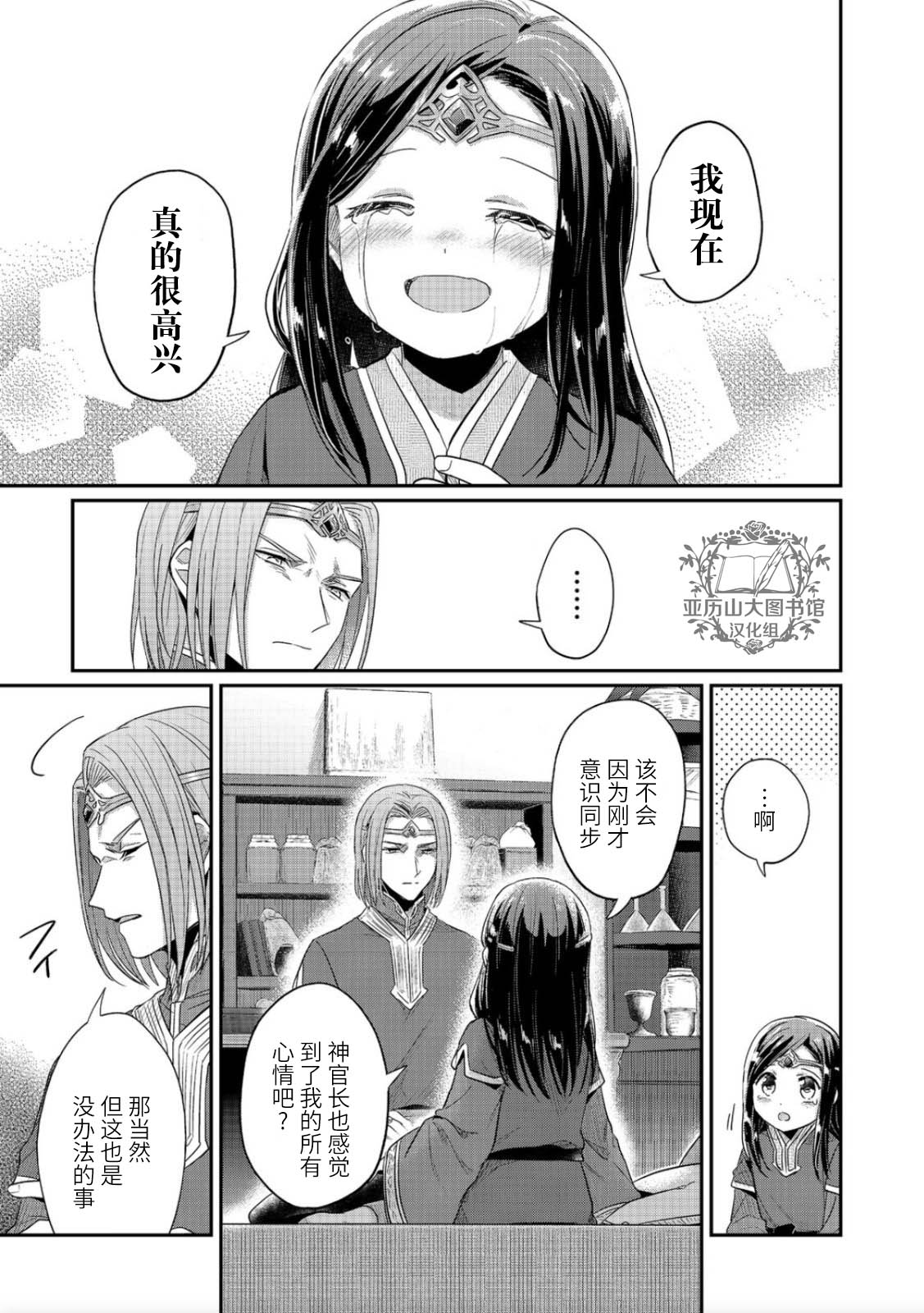 《爱书的下克上（第2部）》漫画最新章节第39话免费下拉式在线观看章节第【13】张图片