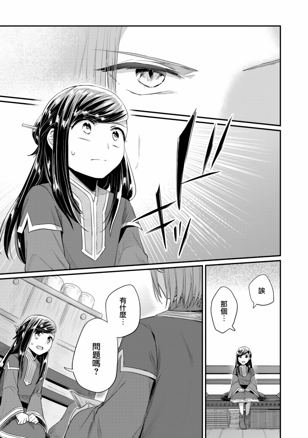 《爱书的下克上（第2部）》漫画最新章节第25话免费下拉式在线观看章节第【27】张图片