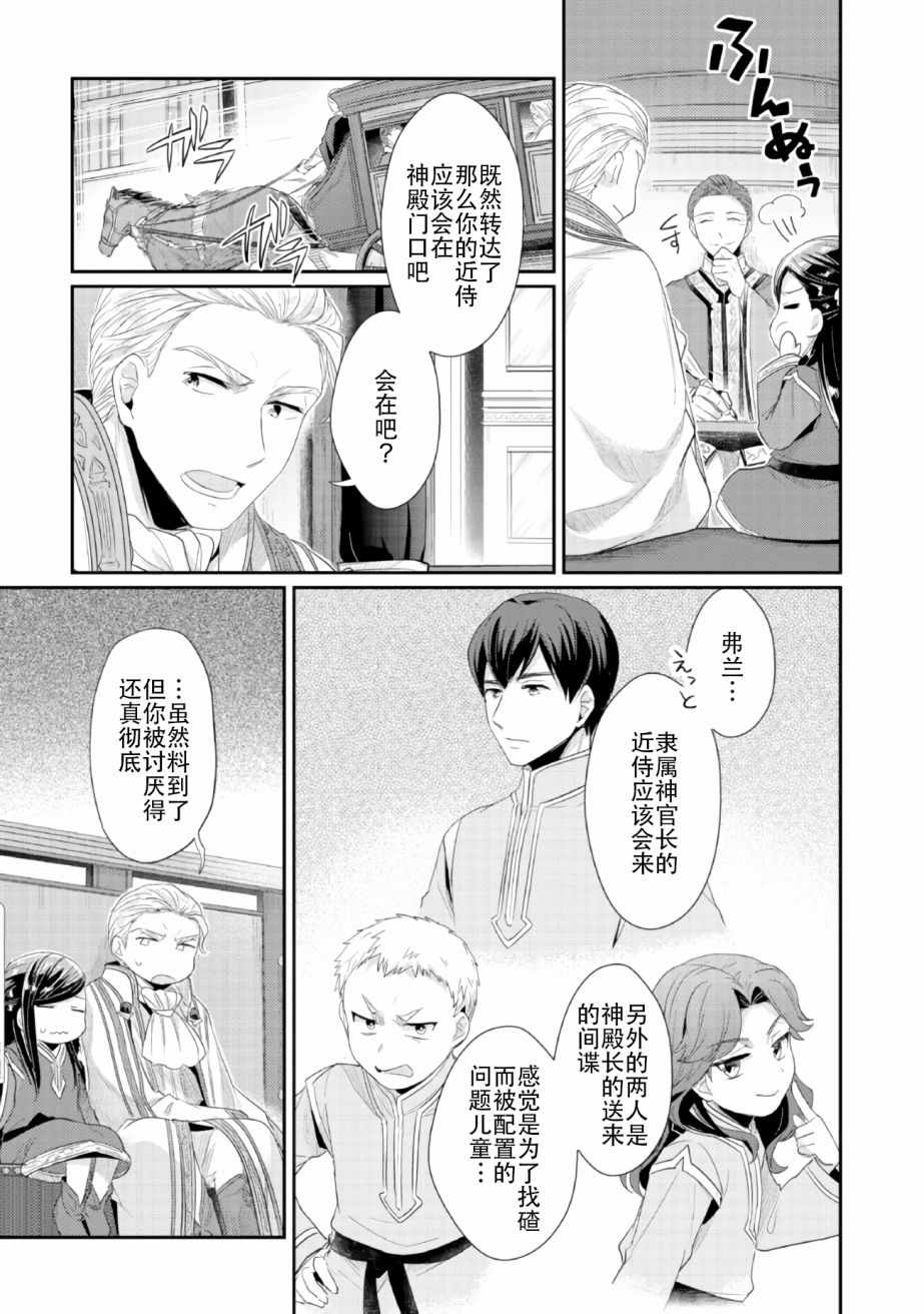 《爱书的下克上（第2部）》漫画最新章节第2话 在神殿的会合免费下拉式在线观看章节第【10】张图片