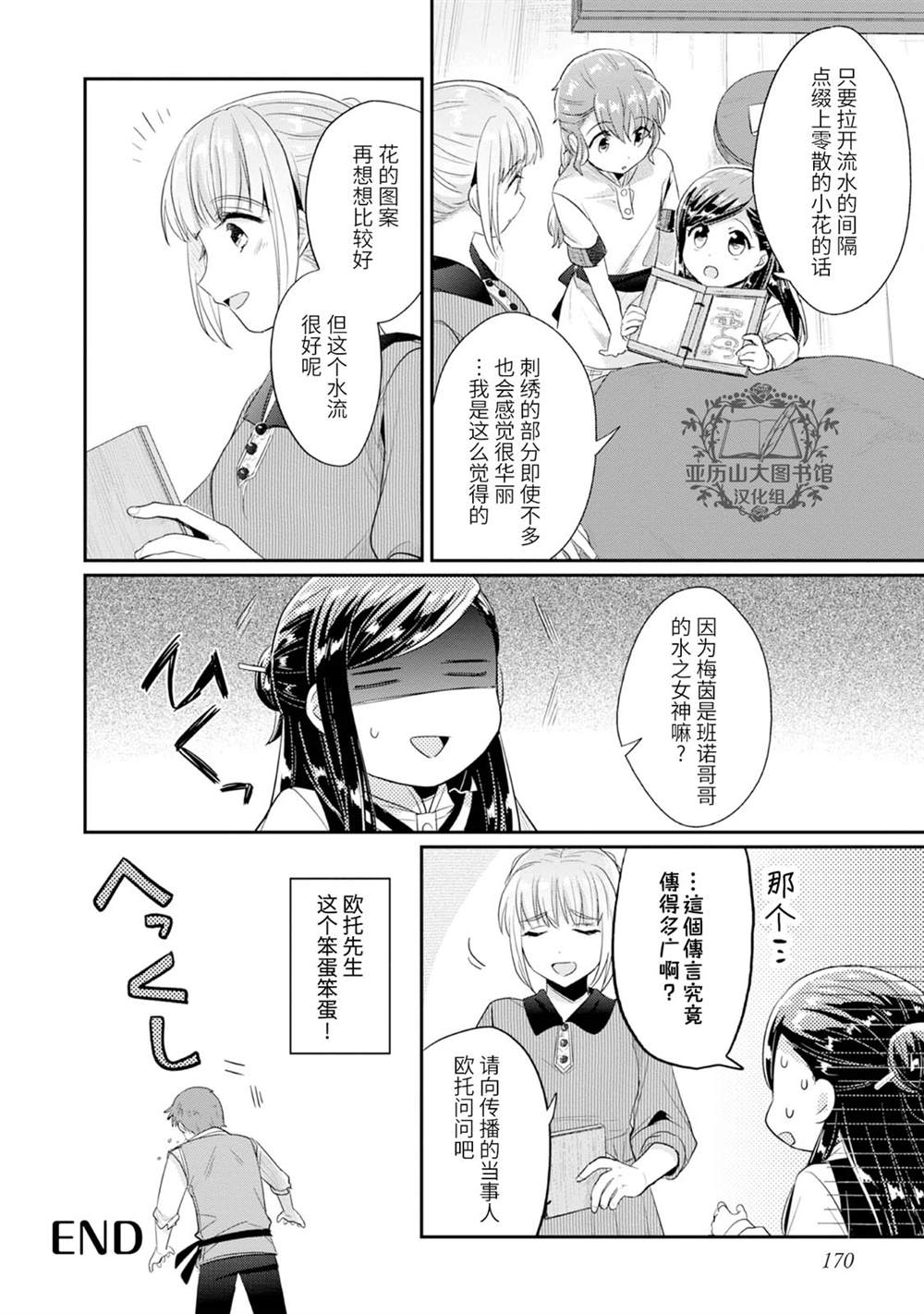 《爱书的下克上（第2部）》漫画最新章节第3卷番外免费下拉式在线观看章节第【8】张图片
