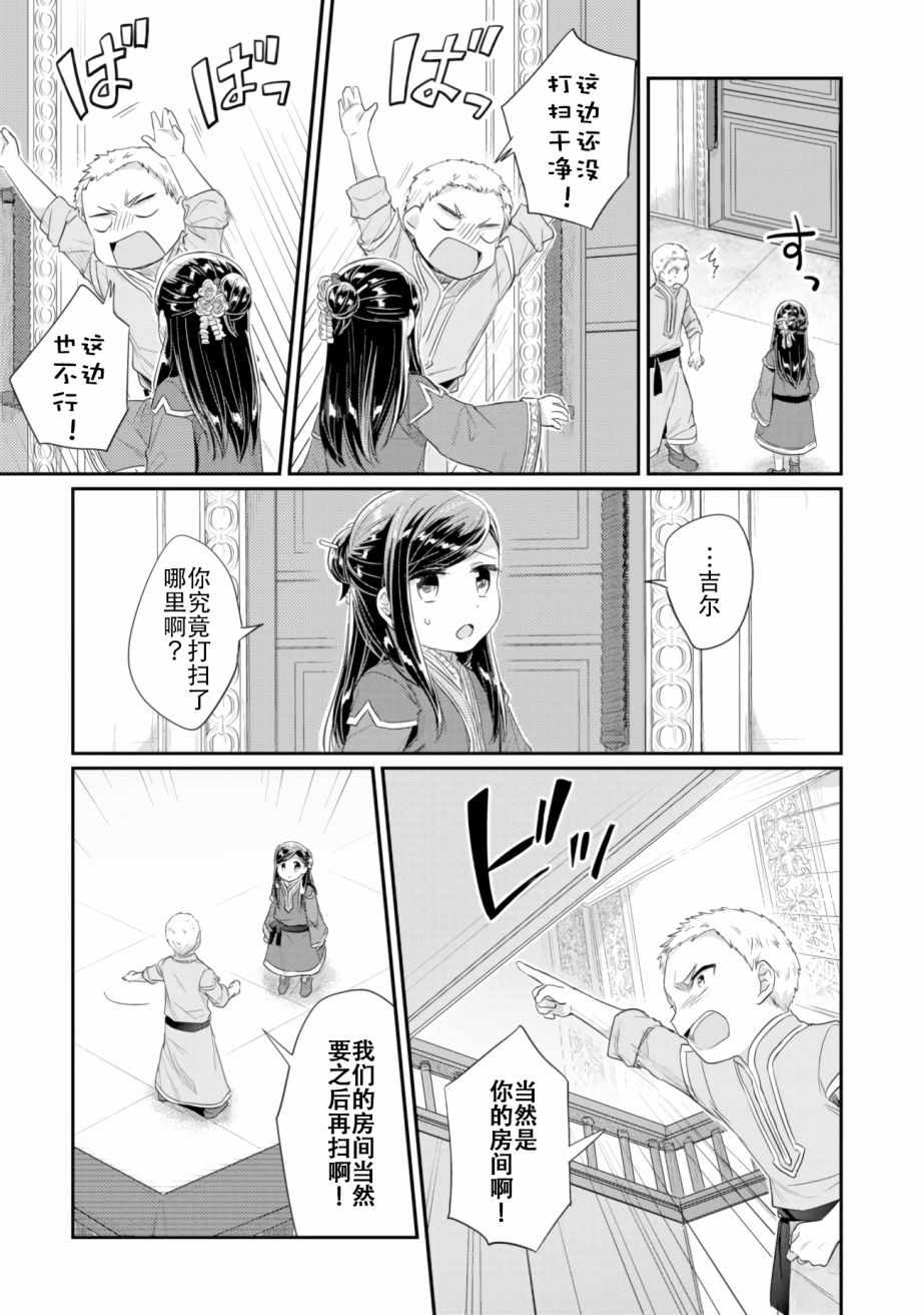 《爱书的下克上（第2部）》漫画最新章节第5话 吉尔的工作免费下拉式在线观看章节第【9】张图片