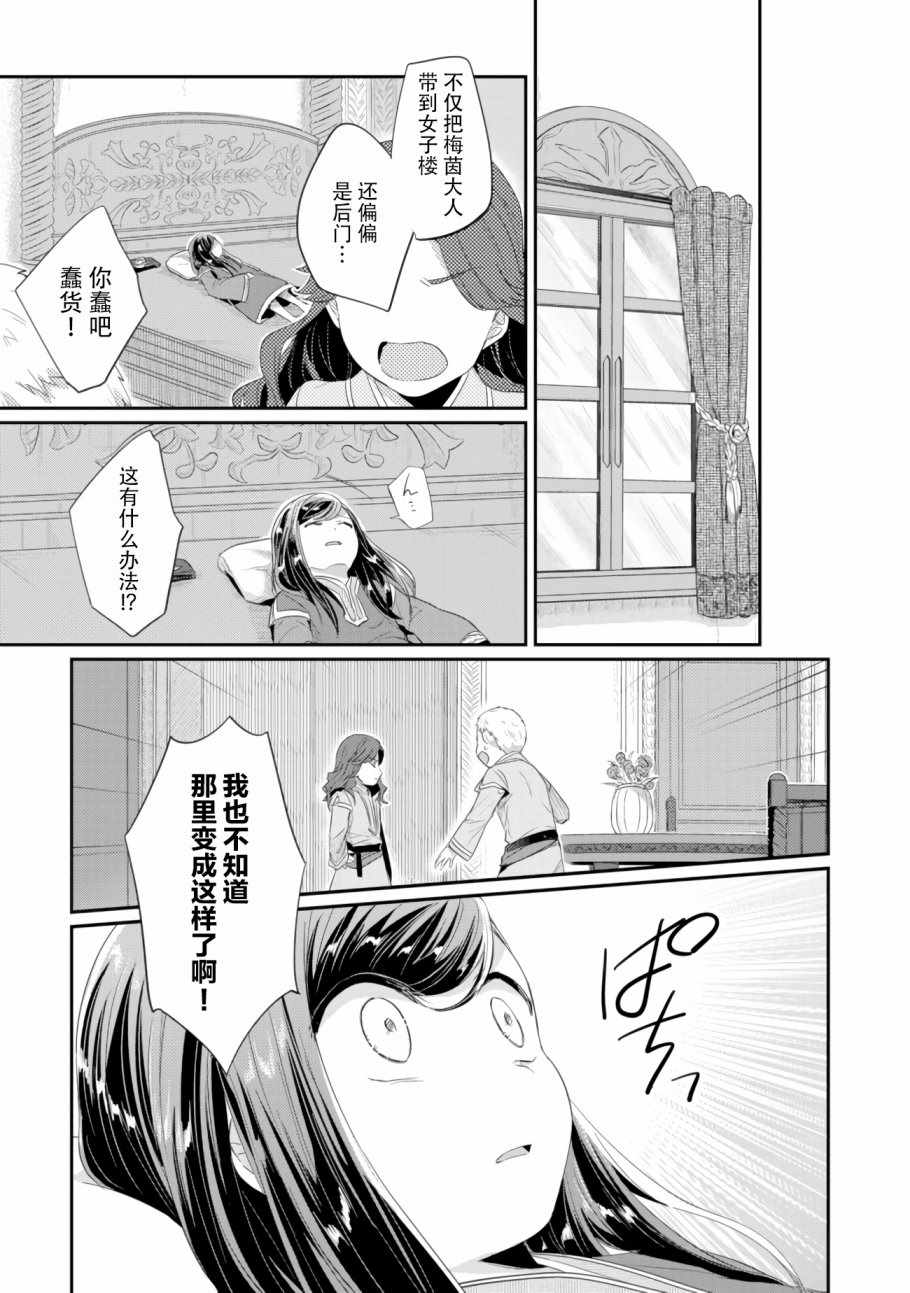 《爱书的下克上（第2部）》漫画最新章节第8话 孤儿院的事情免费下拉式在线观看章节第【13】张图片