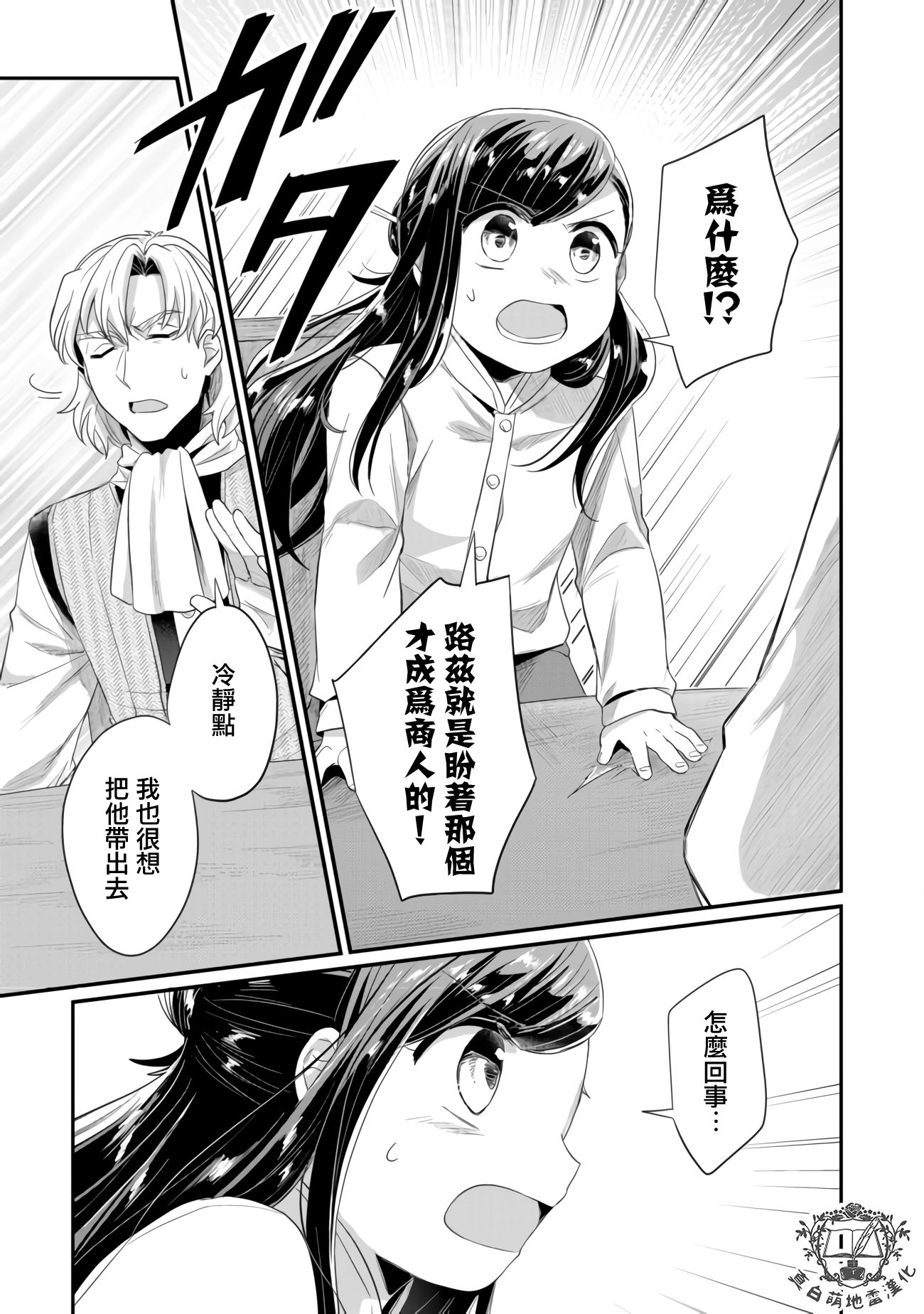 《爱书的下克上（第2部）》漫画最新章节第16话 去向免费下拉式在线观看章节第【15】张图片