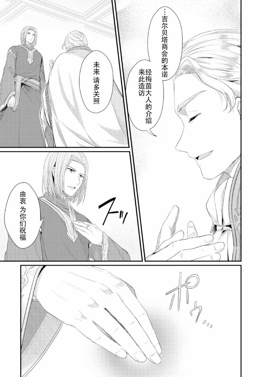 《爱书的下克上（第2部）》漫画最新章节第2话 在神殿的会合免费下拉式在线观看章节第【20】张图片