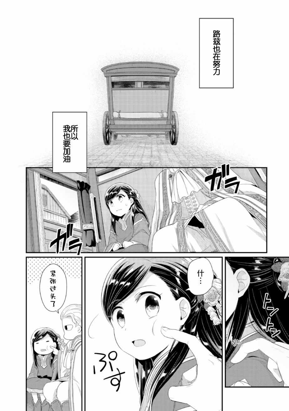 《爱书的下克上（第2部）》漫画最新章节第2话 在神殿的会合免费下拉式在线观看章节第【9】张图片