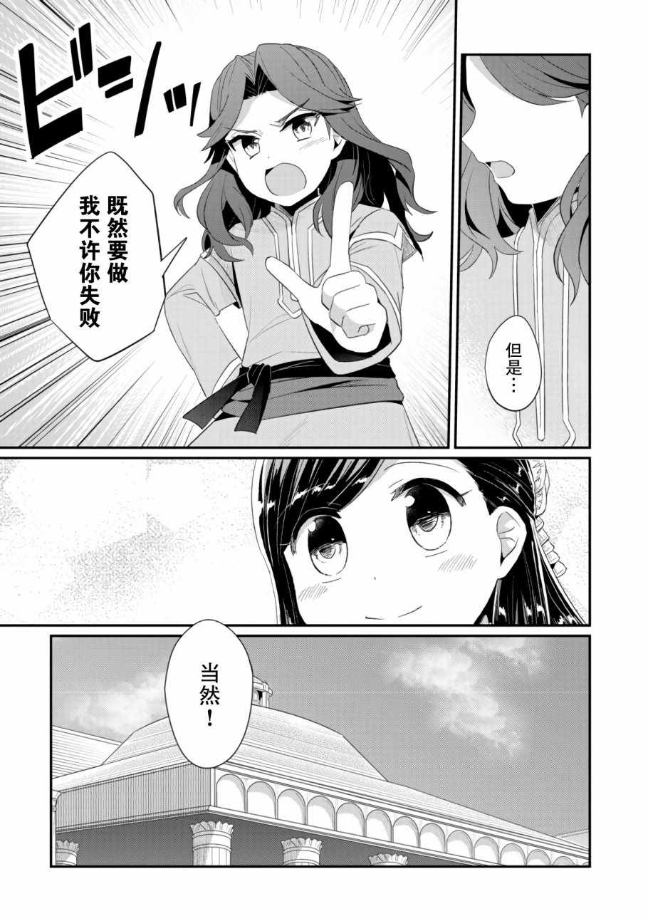 《爱书的下克上（第2部）》漫画最新章节第10话 孤儿院的大扫除免费下拉式在线观看章节第【5】张图片