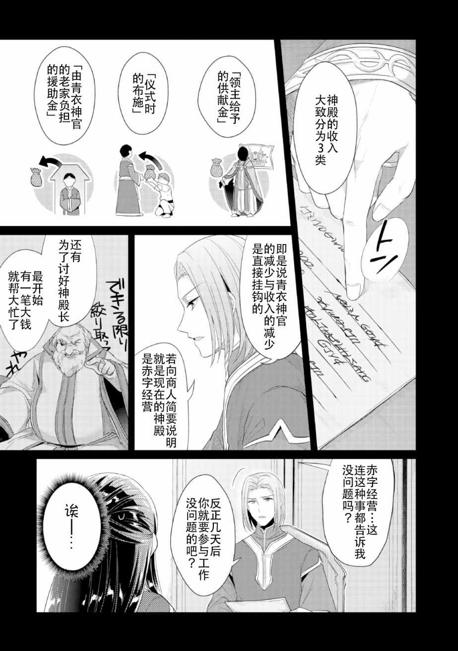 《爱书的下克上（第2部）》漫画最新章节第2话 在神殿的会合免费下拉式在线观看章节第【3】张图片