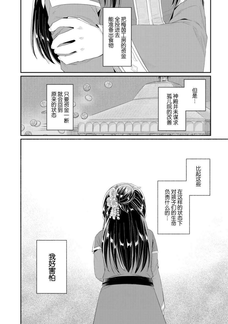 《爱书的下克上（第2部）》漫画最新章节第8话 孤儿院的事情免费下拉式在线观看章节第【30】张图片