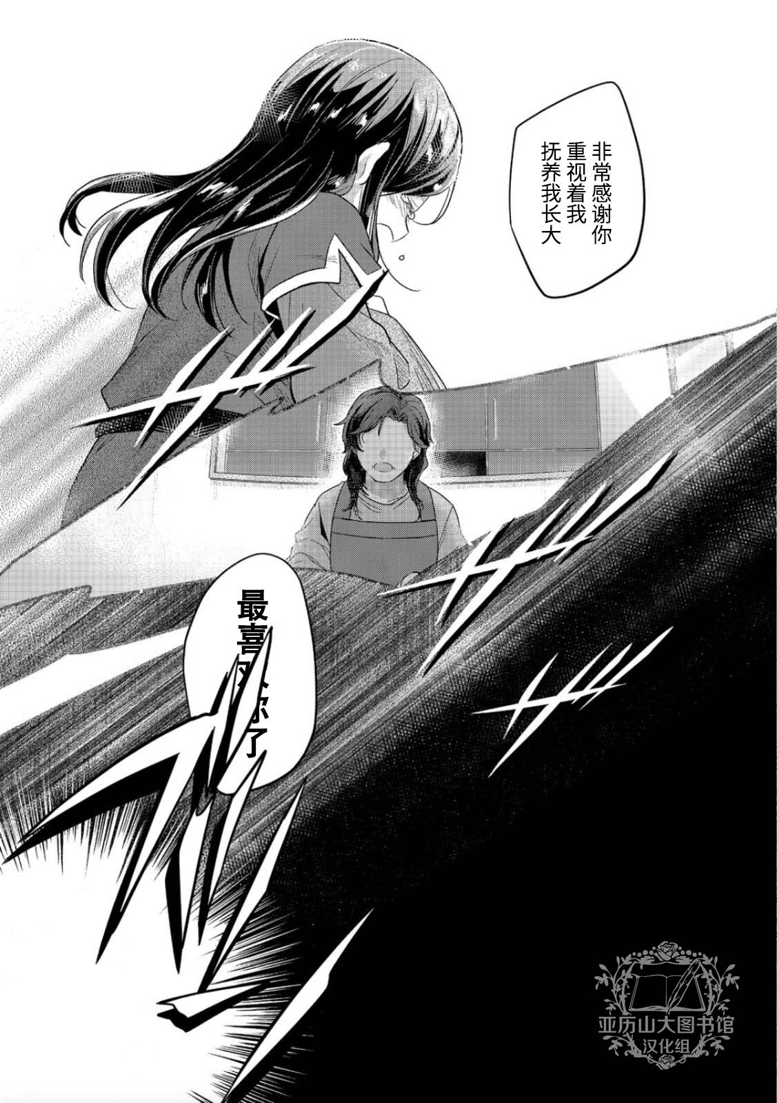 《爱书的下克上（第2部）》漫画最新章节第39话免费下拉式在线观看章节第【9】张图片