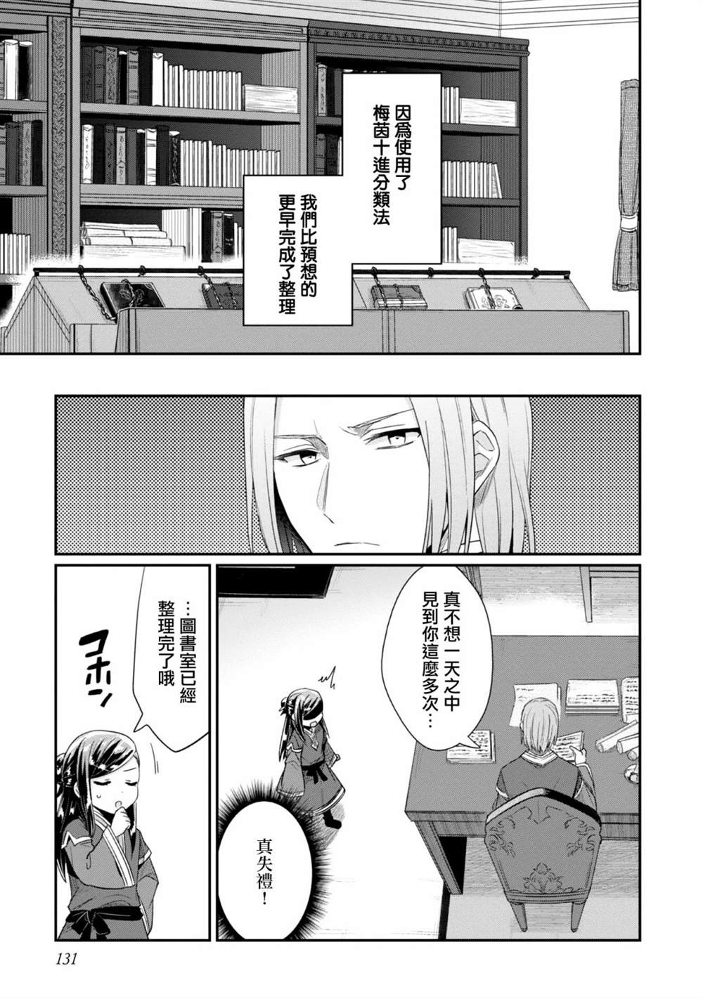 《爱书的下克上（第2部）》漫画最新章节第30话免费下拉式在线观看章节第【19】张图片
