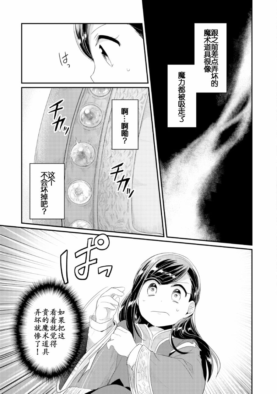 《爱书的下克上（第2部）》漫画最新章节第1话 神殿的见习巫女免费下拉式在线观看章节第【26】张图片
