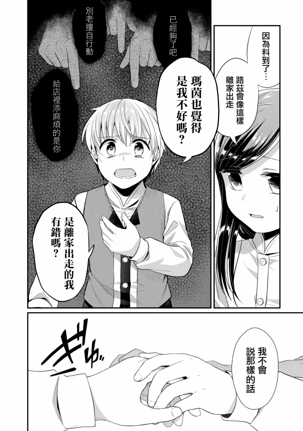 《爱书的下克上（第2部）》漫画最新章节第17话免费下拉式在线观看章节第【26】张图片