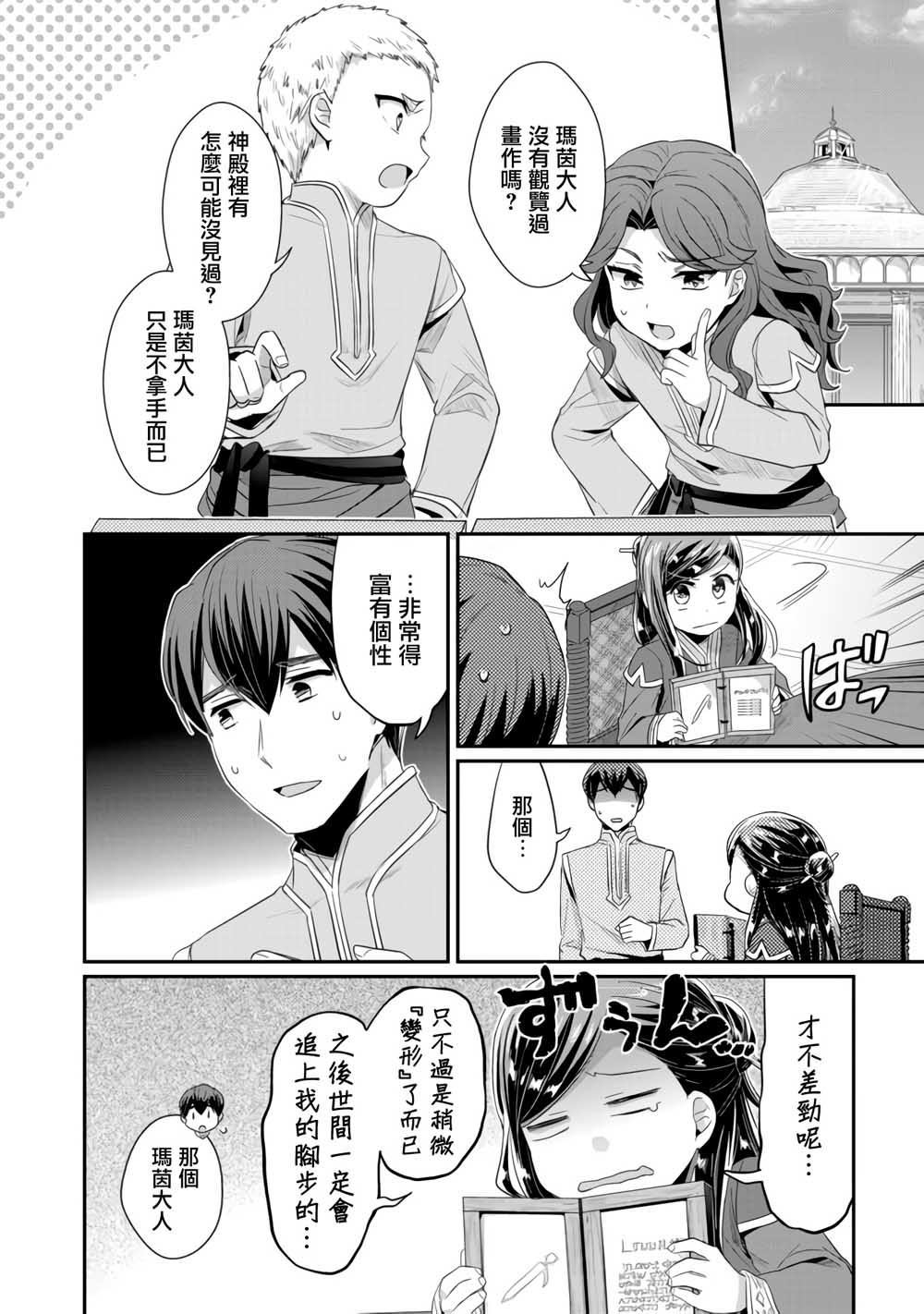 《爱书的下克上（第2部）》漫画最新章节第13话免费下拉式在线观看章节第【17】张图片