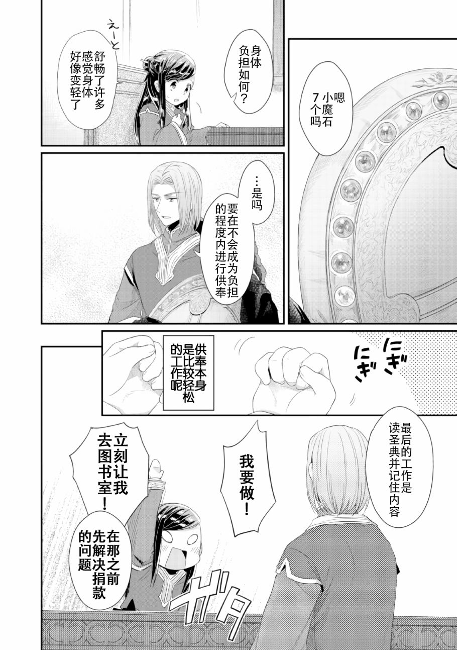 《爱书的下克上（第2部）》漫画最新章节第1话 神殿的见习巫女免费下拉式在线观看章节第【27】张图片