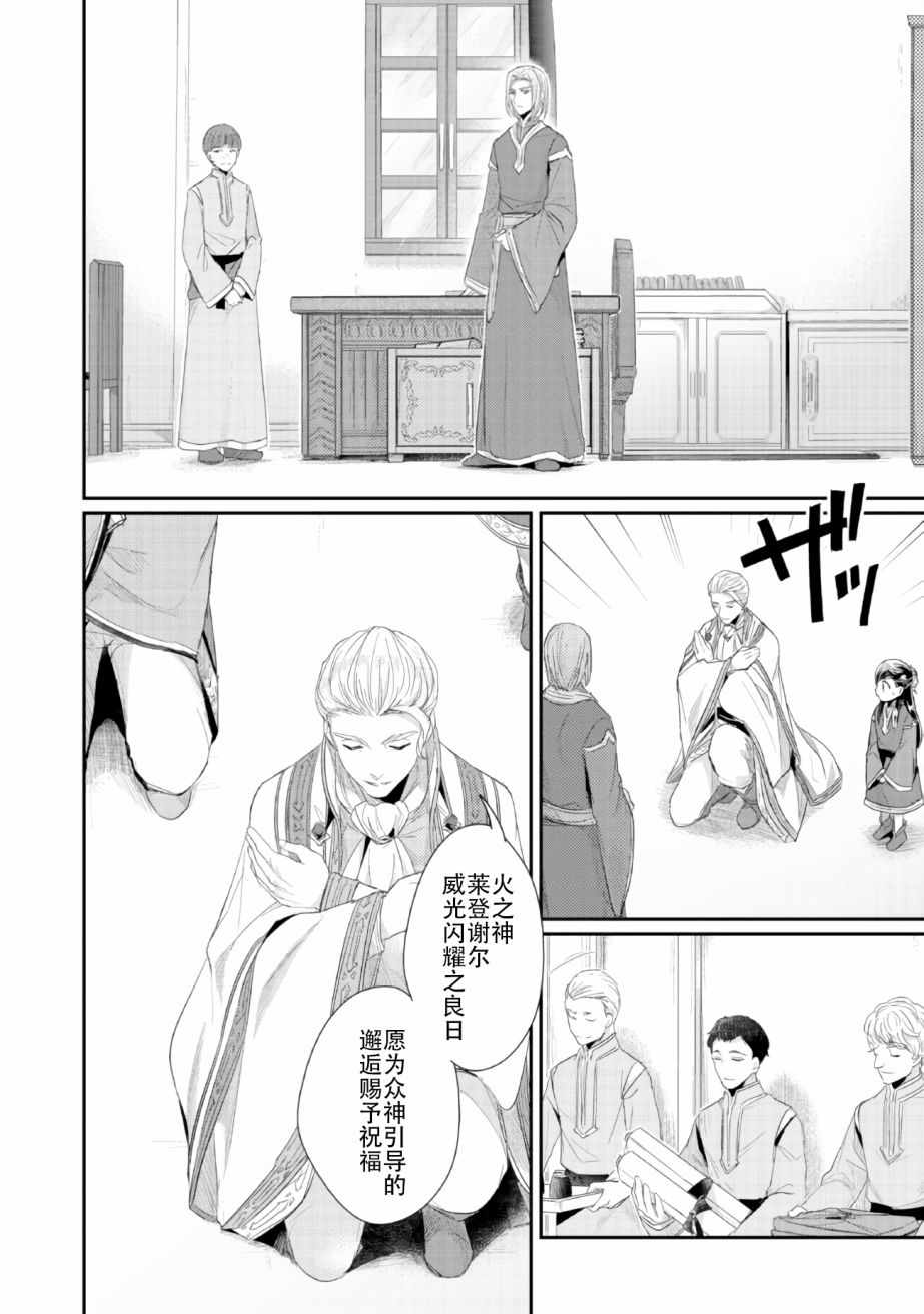 《爱书的下克上（第2部）》漫画最新章节第2话 在神殿的会合免费下拉式在线观看章节第【19】张图片