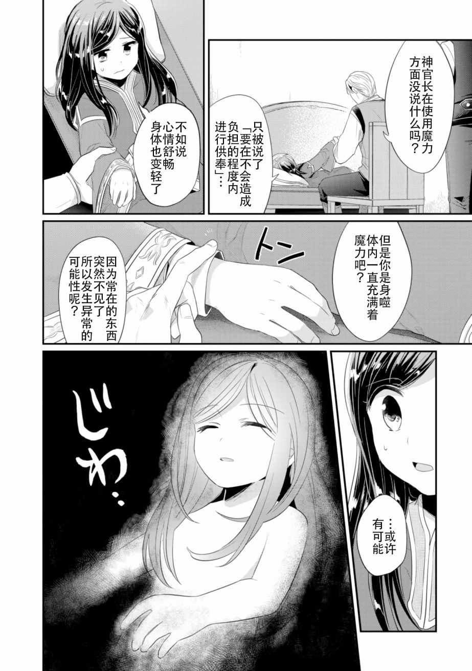 《爱书的下克上（第2部）》漫画最新章节第3话 倒下的理由免费下拉式在线观看章节第【22】张图片