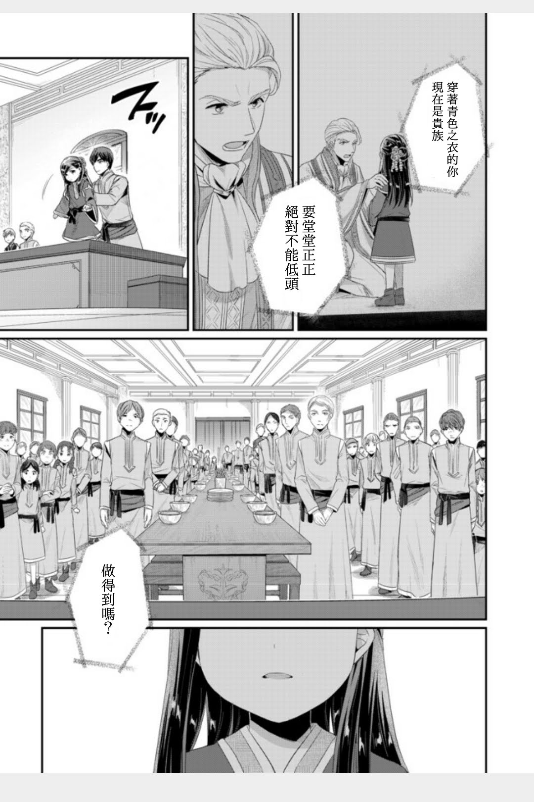 《爱书的下克上（第2部）》漫画最新章节第11话 孤儿院长就任致辞免费下拉式在线观看章节第【10】张图片