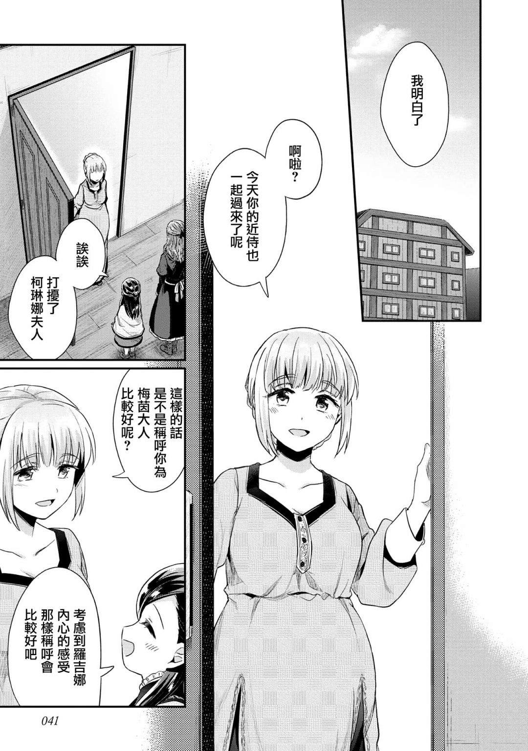 《爱书的下克上（第2部）》漫画最新章节第33话免费下拉式在线观看章节第【11】张图片