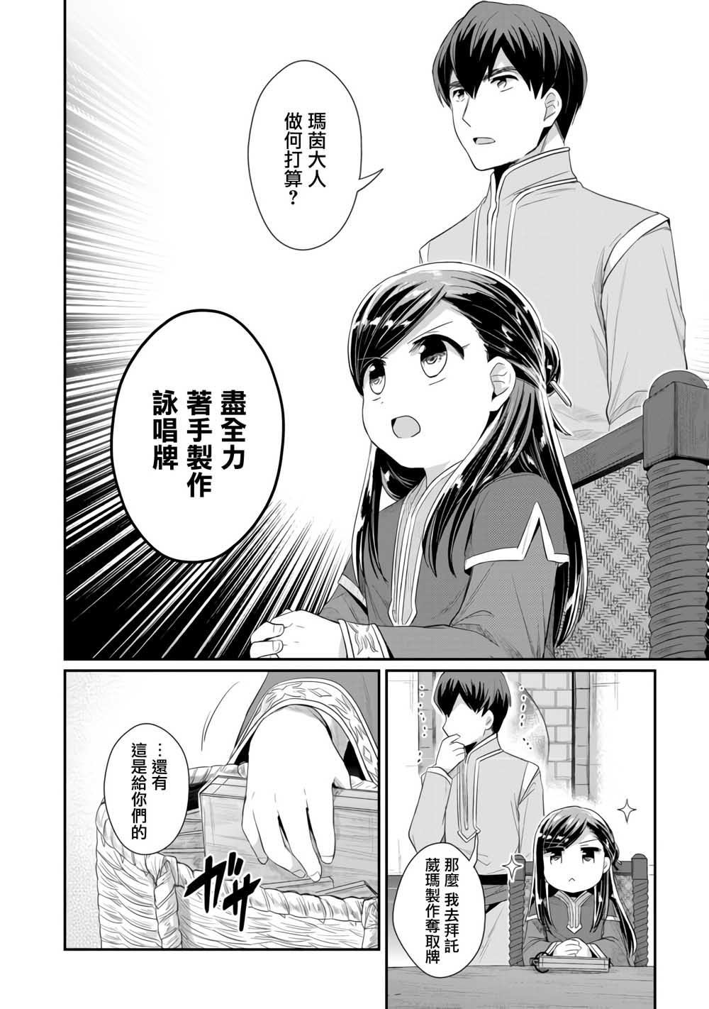 《爱书的下克上（第2部）》漫画最新章节第13话免费下拉式在线观看章节第【21】张图片