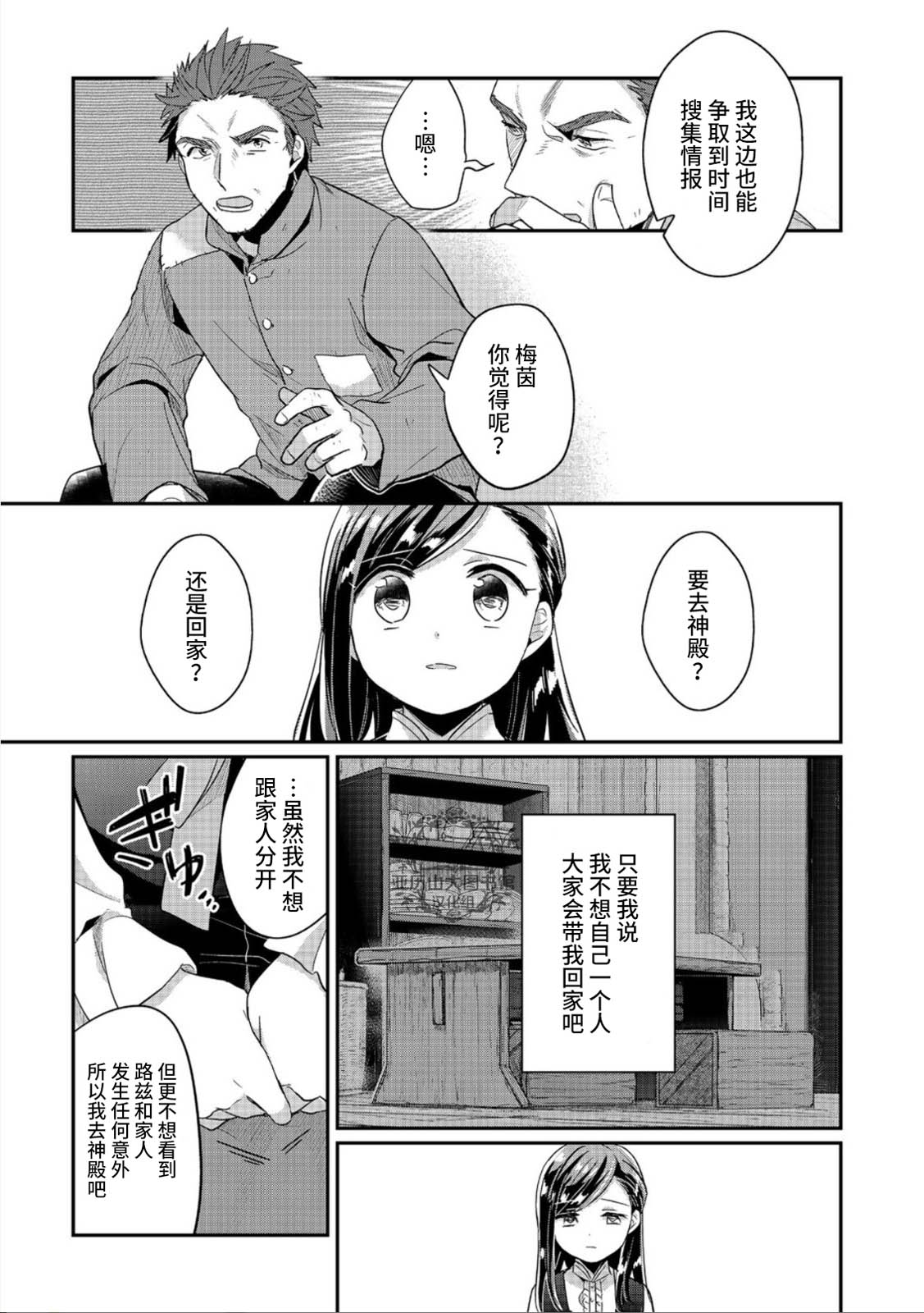 《爱书的下克上（第2部）》漫画最新章节第41话免费下拉式在线观看章节第【9】张图片