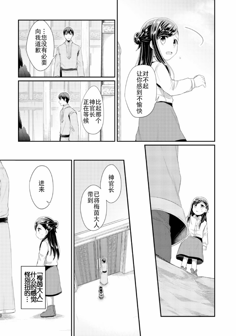 《爱书的下克上（第2部）》漫画最新章节第1话 神殿的见习巫女免费下拉式在线观看章节第【8】张图片