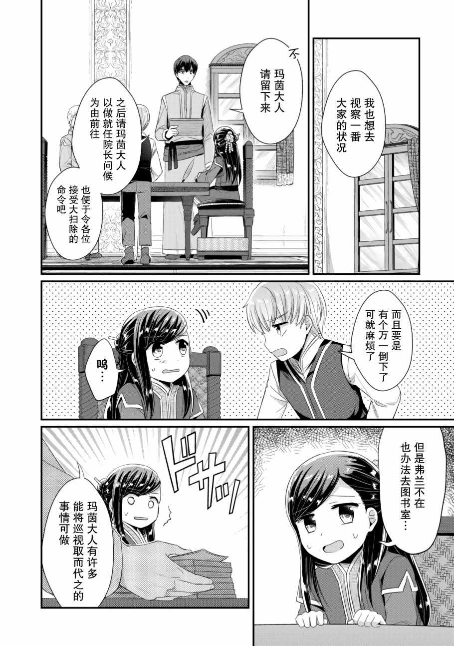 《爱书的下克上（第2部）》漫画最新章节第10话 孤儿院的大扫除免费下拉式在线观看章节第【8】张图片