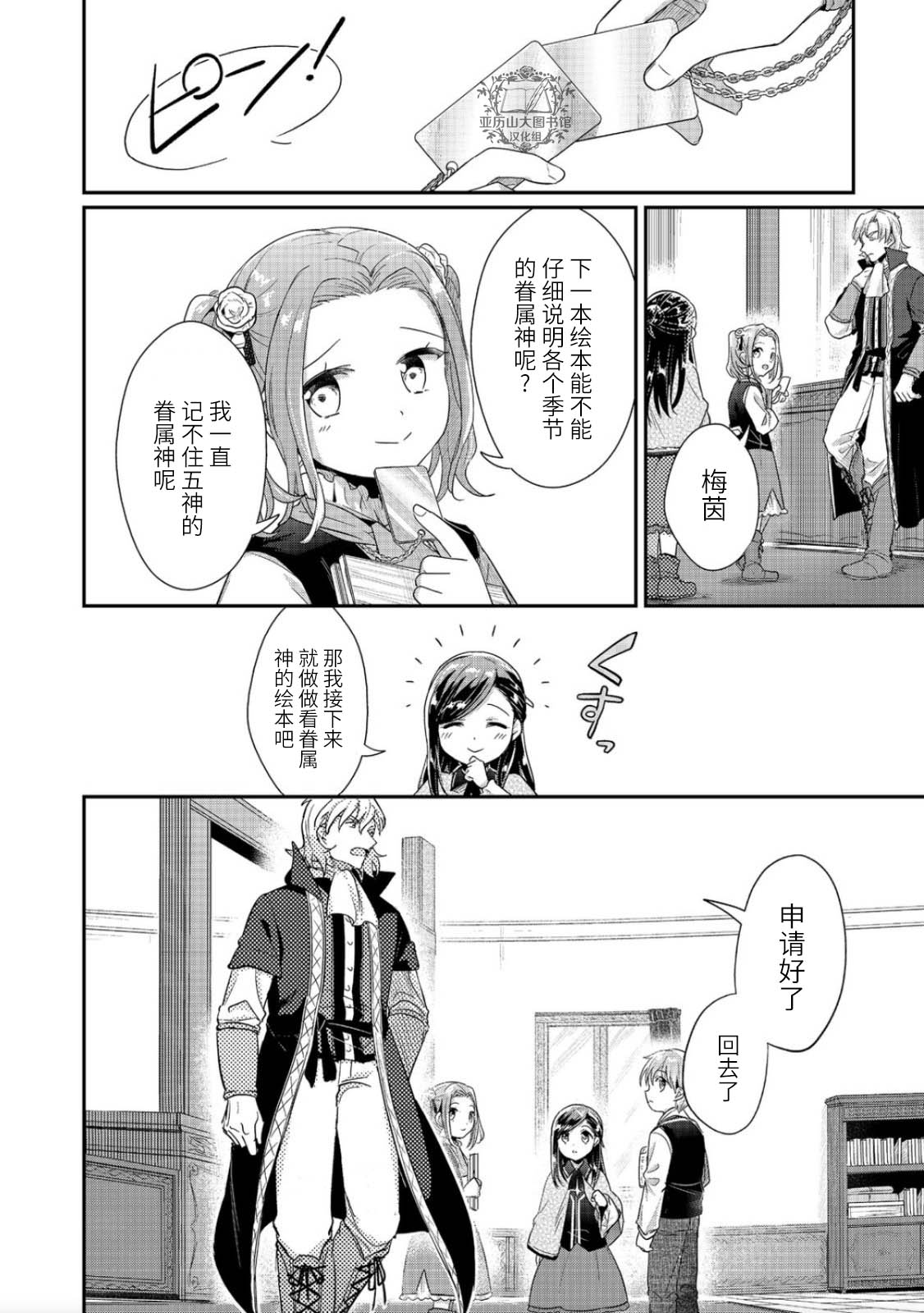 《爱书的下克上（第2部）》漫画最新章节第39话免费下拉式在线观看章节第【28】张图片