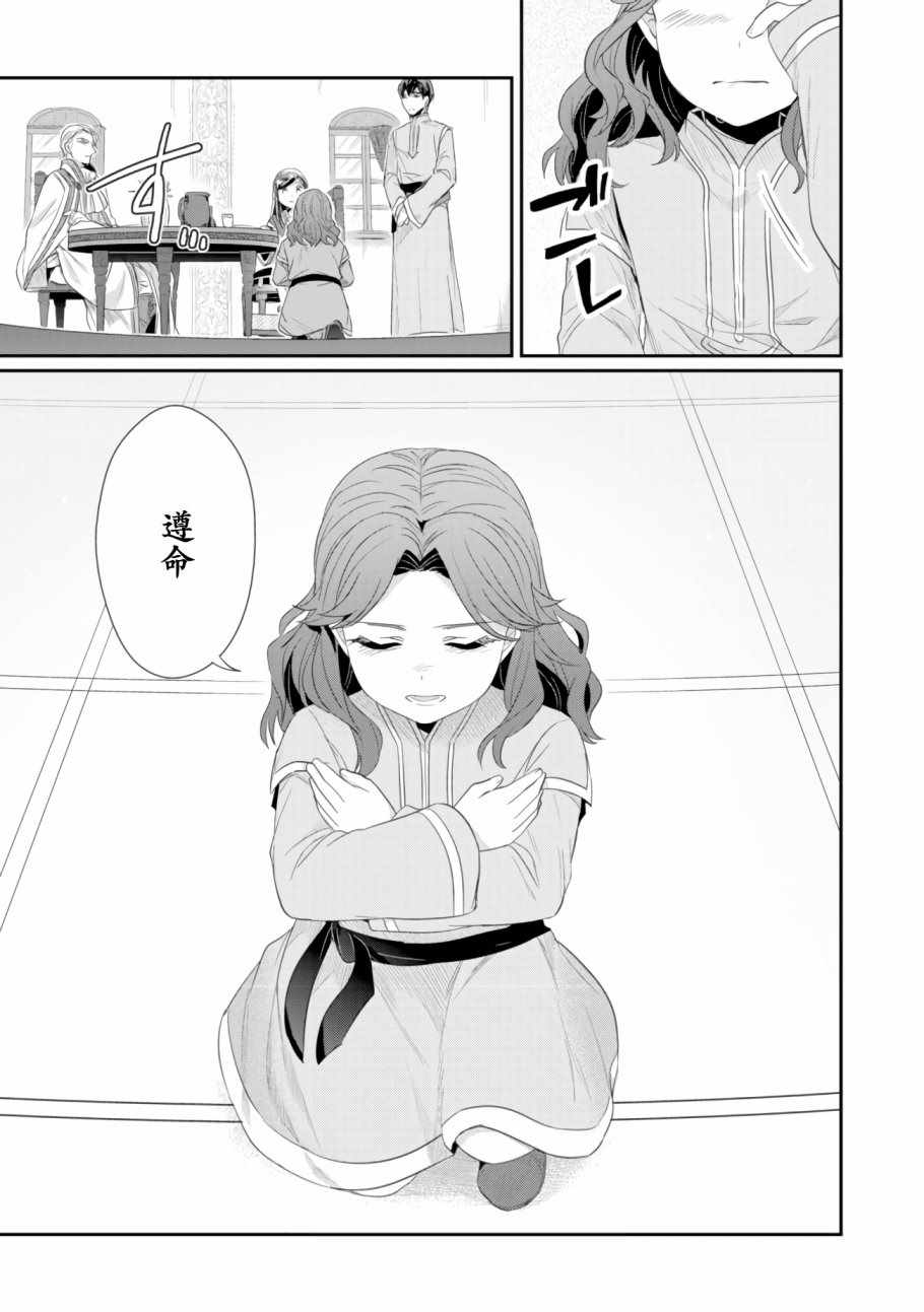 《爱书的下克上（第2部）》漫画最新章节第7话 三人目の免费下拉式在线观看章节第【23】张图片