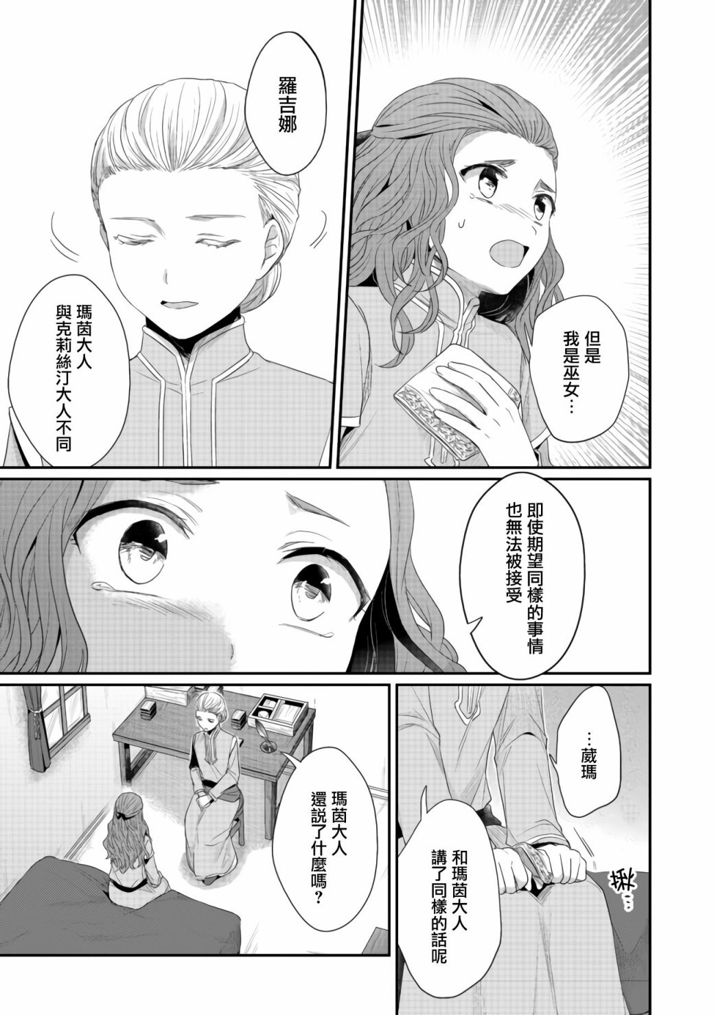 《爱书的下克上（第2部）》漫画最新章节第22.5话免费下拉式在线观看章节第【5】张图片