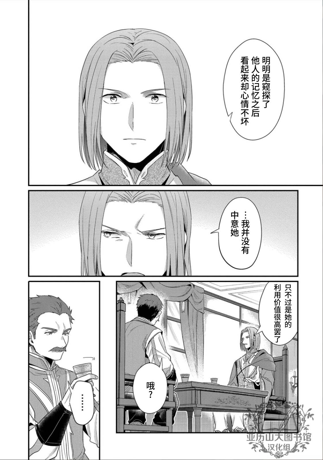 《爱书的下克上（第2部）》漫画最新章节第41.5话免费下拉式在线观看章节第【8】张图片