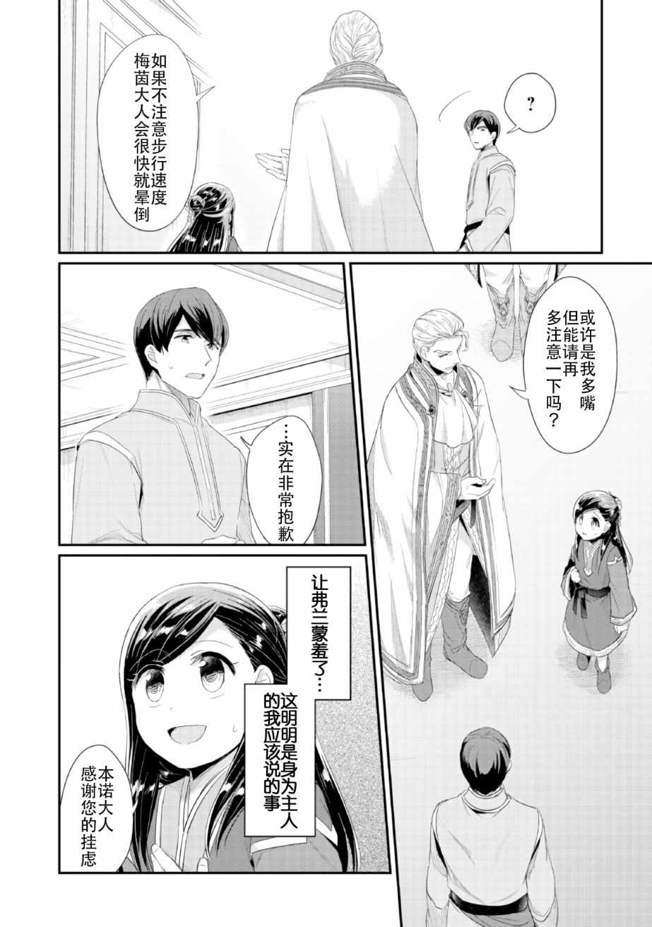 《爱书的下克上（第2部）》漫画最新章节第2话 在神殿的会合免费下拉式在线观看章节第【17】张图片