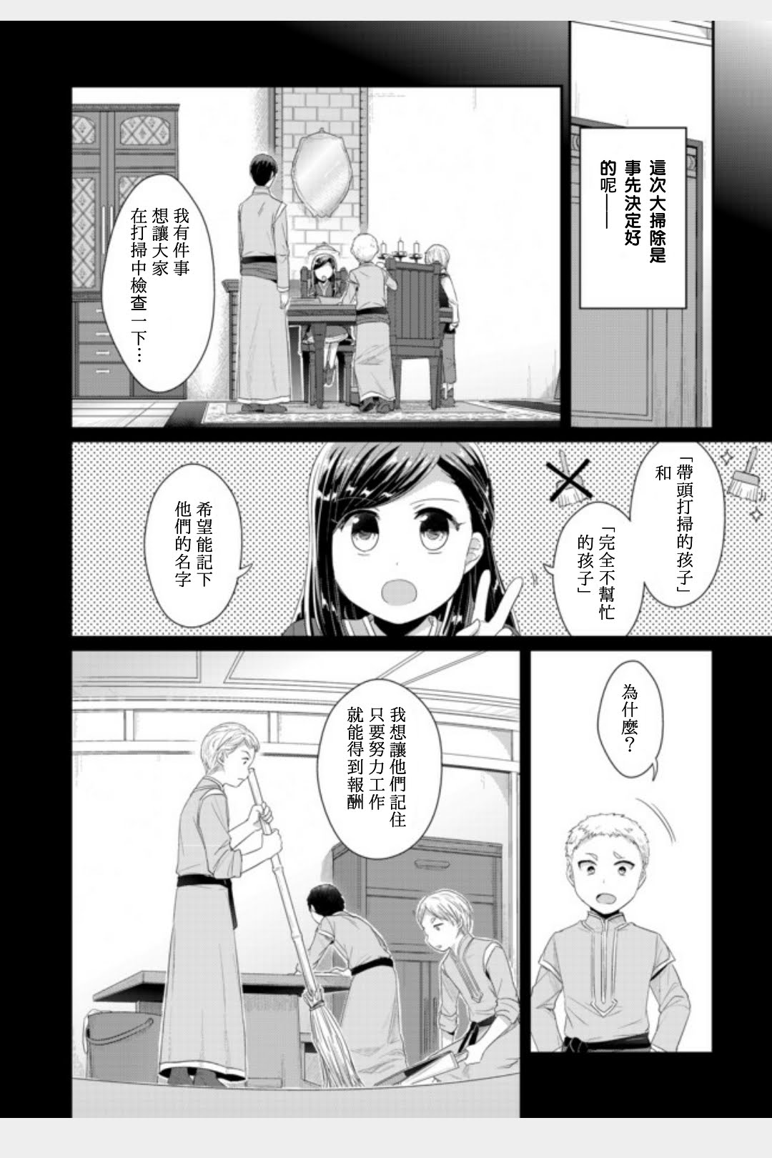 《爱书的下克上（第2部）》漫画最新章节第11话 孤儿院长就任致辞免费下拉式在线观看章节第【4】张图片