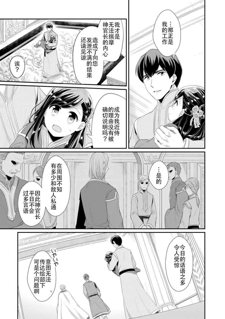 《爱书的下克上（第2部）》漫画最新章节第3话 倒下的理由免费下拉式在线观看章节第【7】张图片