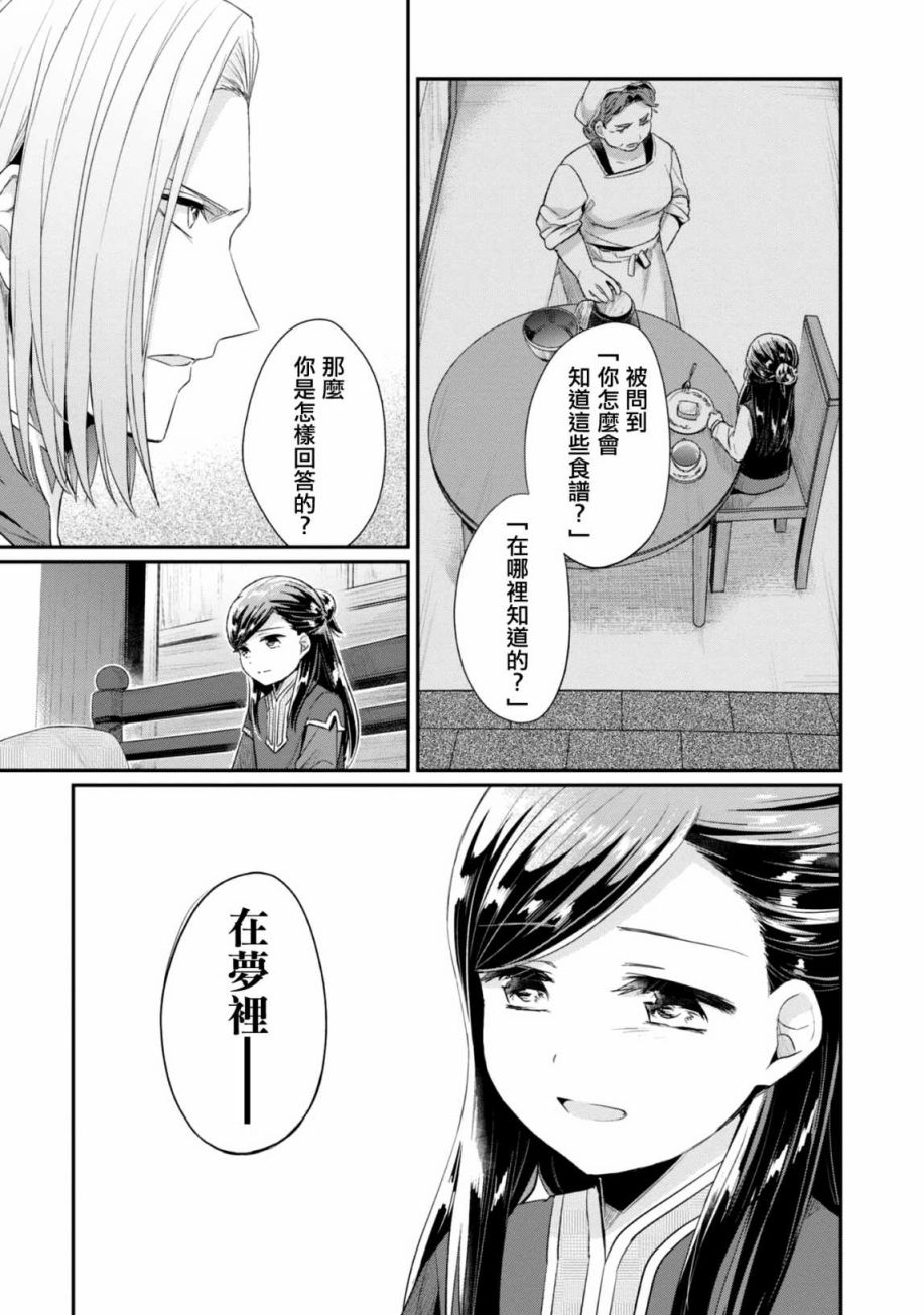 《爱书的下克上（第2部）》漫画最新章节第26话免费下拉式在线观看章节第【5】张图片