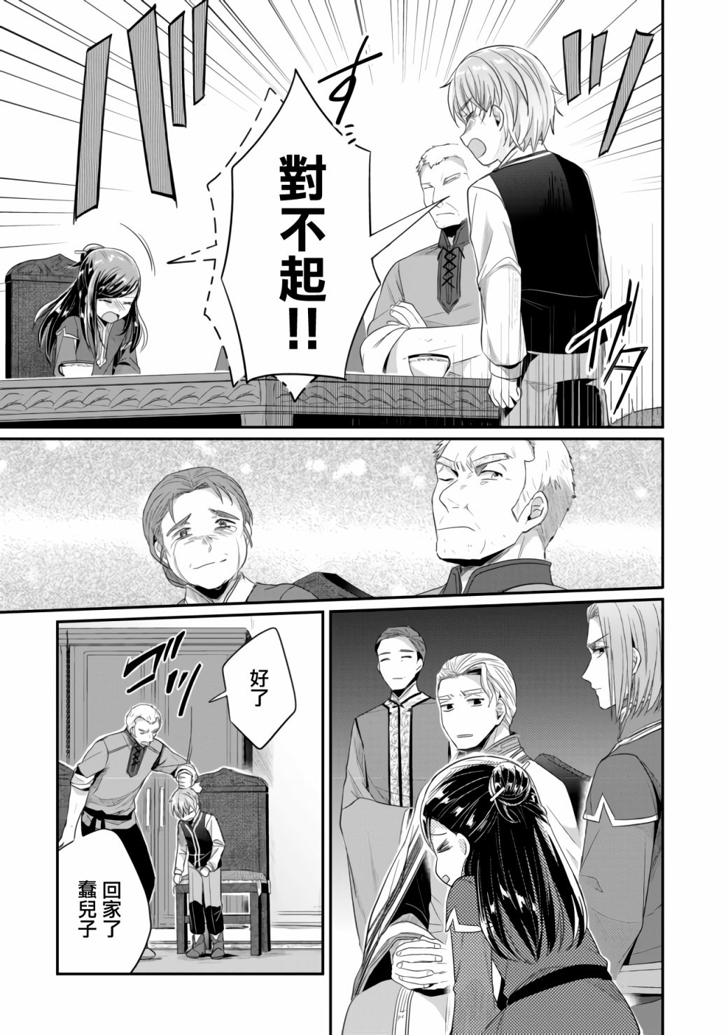 《爱书的下克上（第2部）》漫画最新章节第18话免费下拉式在线观看章节第【29】张图片