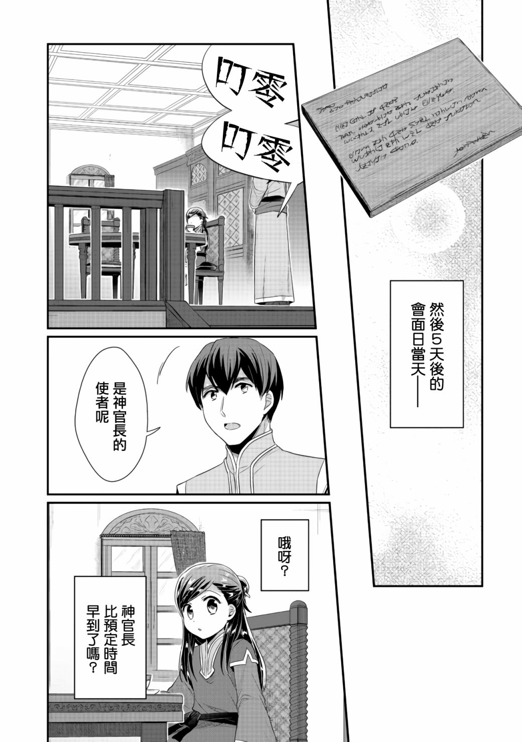 《爱书的下克上（第2部）》漫画最新章节第20话免费下拉式在线观看章节第【2】张图片