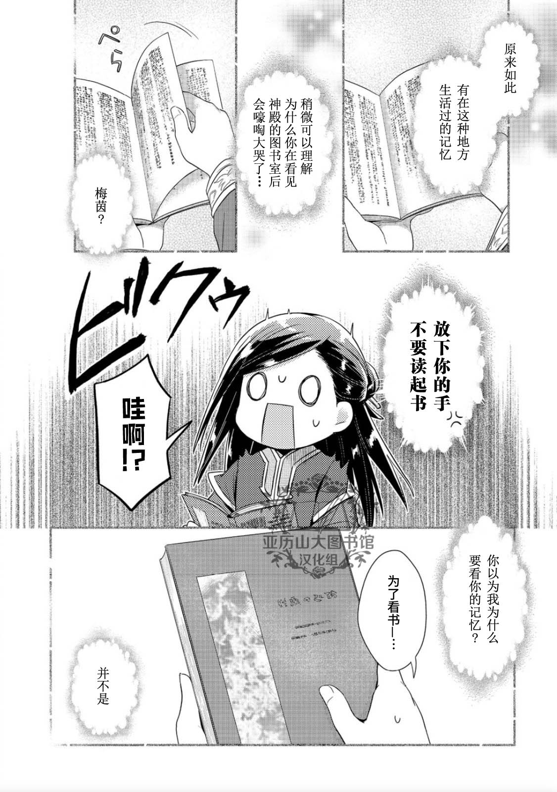 《爱书的下克上（第2部）》漫画最新章节第38话免费下拉式在线观看章节第【20】张图片