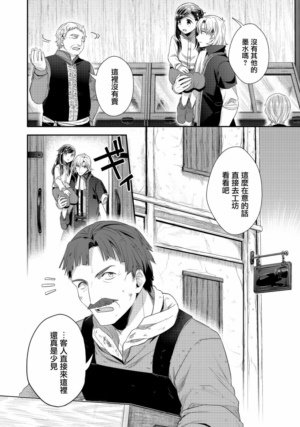 《爱书的下克上（第2部）》漫画最新章节第23话免费下拉式在线观看章节第【6】张图片