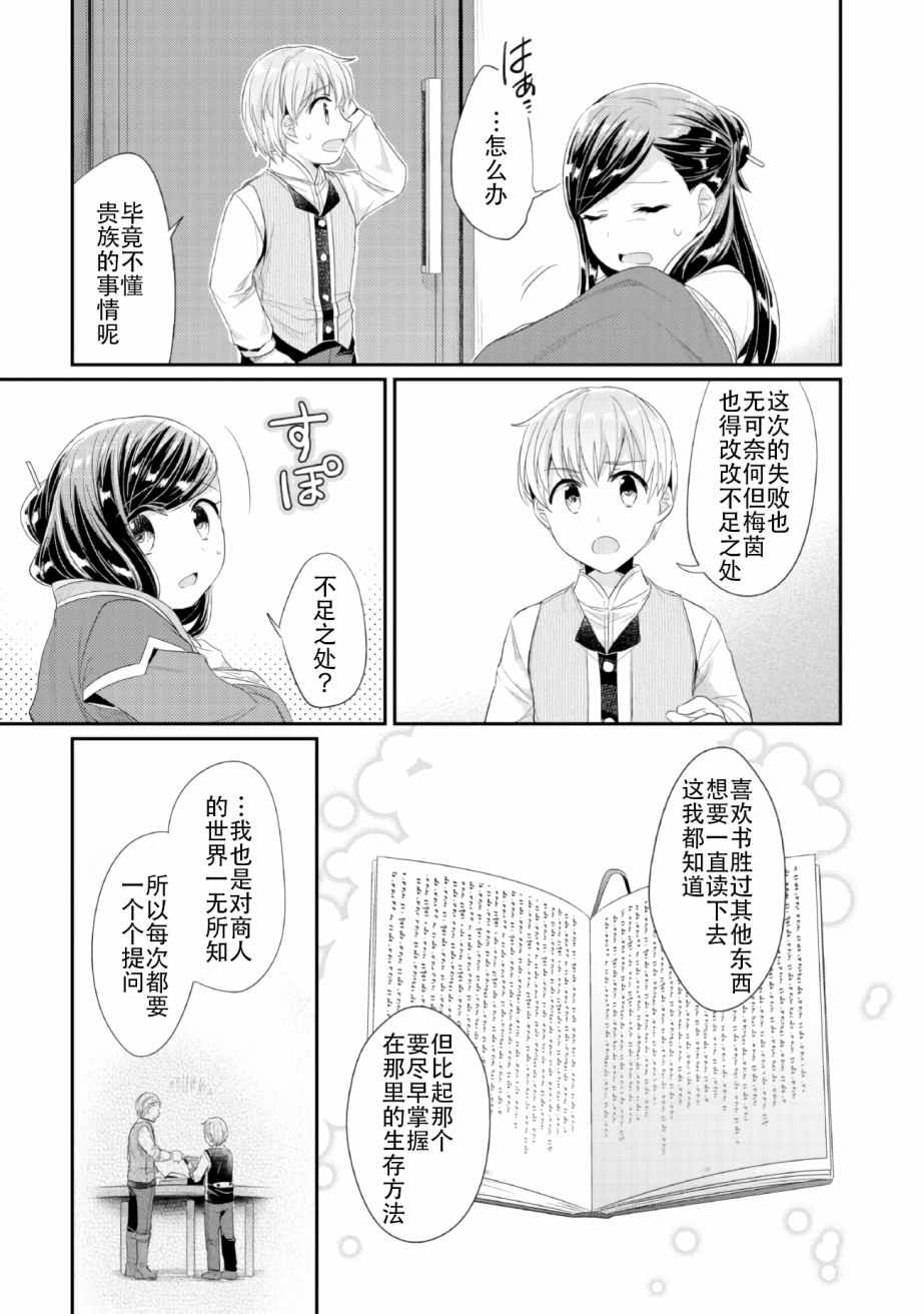 《爱书的下克上（第2部）》漫画最新章节第2话 在神殿的会合免费下拉式在线观看章节第【4】张图片
