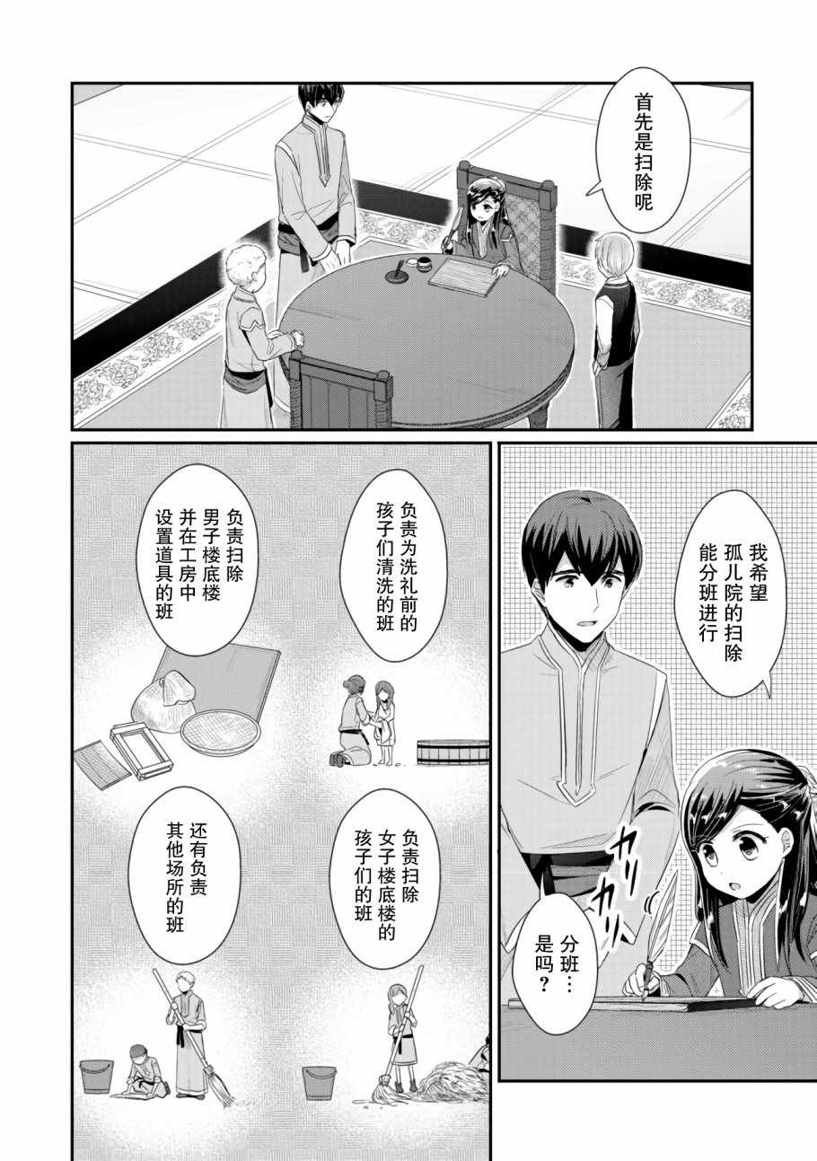 《爱书的下克上（第2部）》漫画最新章节第10话 孤儿院的大扫除免费下拉式在线观看章节第【6】张图片