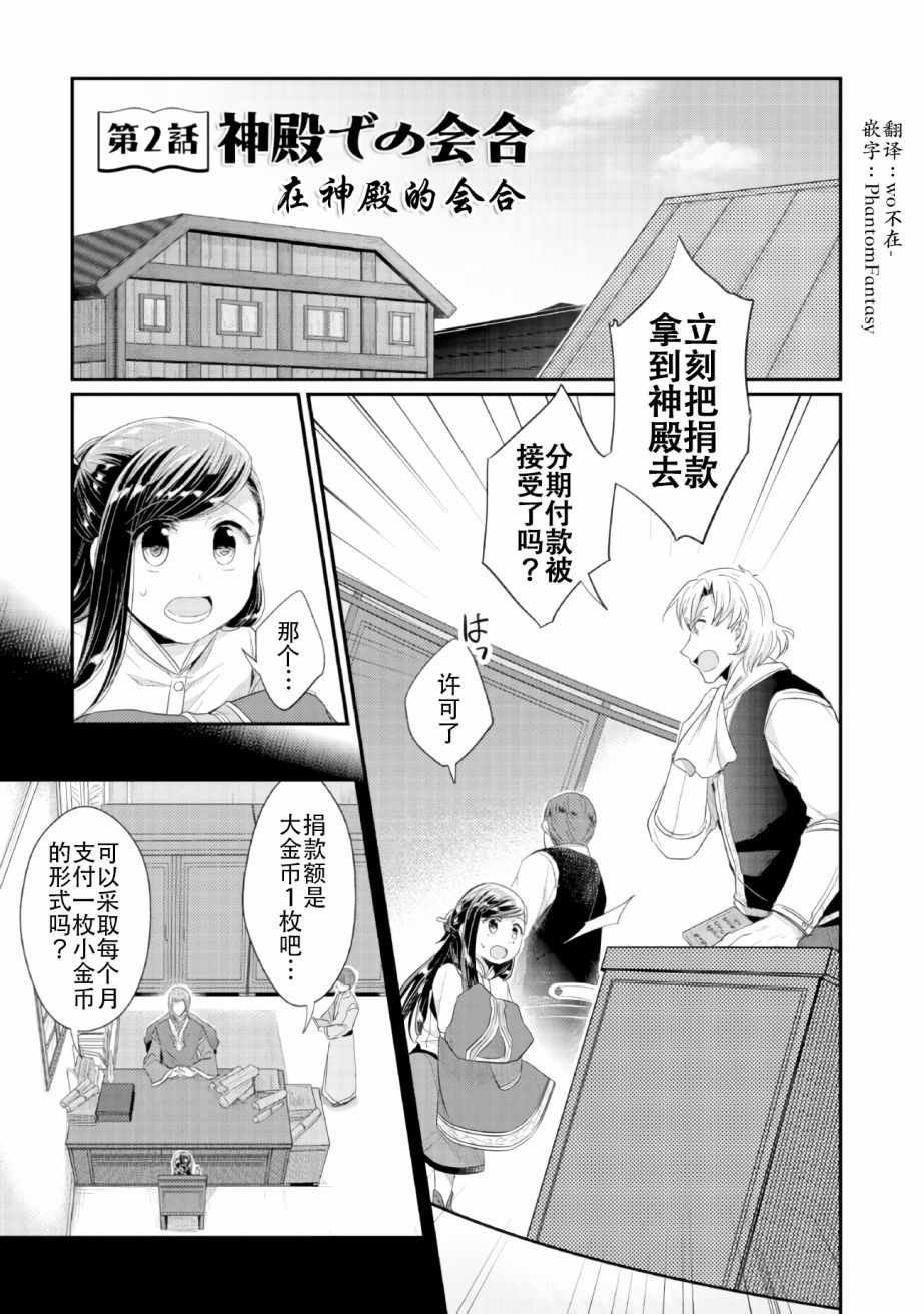 《爱书的下克上（第2部）》漫画最新章节第2话 在神殿的会合免费下拉式在线观看章节第【1】张图片