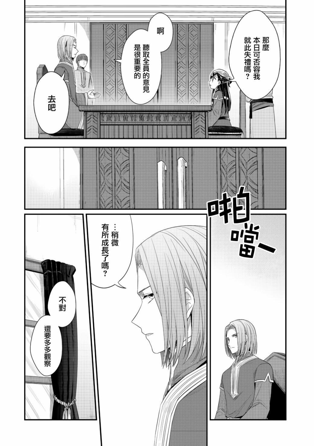 《爱书的下克上（第2部）》漫画最新章节第22话免费下拉式在线观看章节第【7】张图片