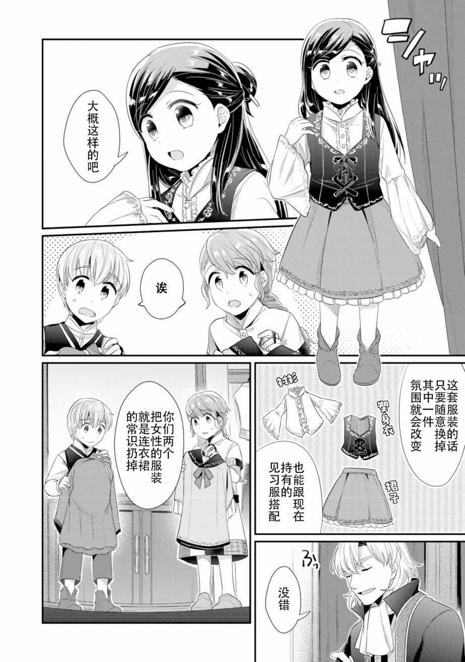 《爱书的下克上（第2部）》漫画最新章节第4话 理应给予之物免费下拉式在线观看章节第【10】张图片