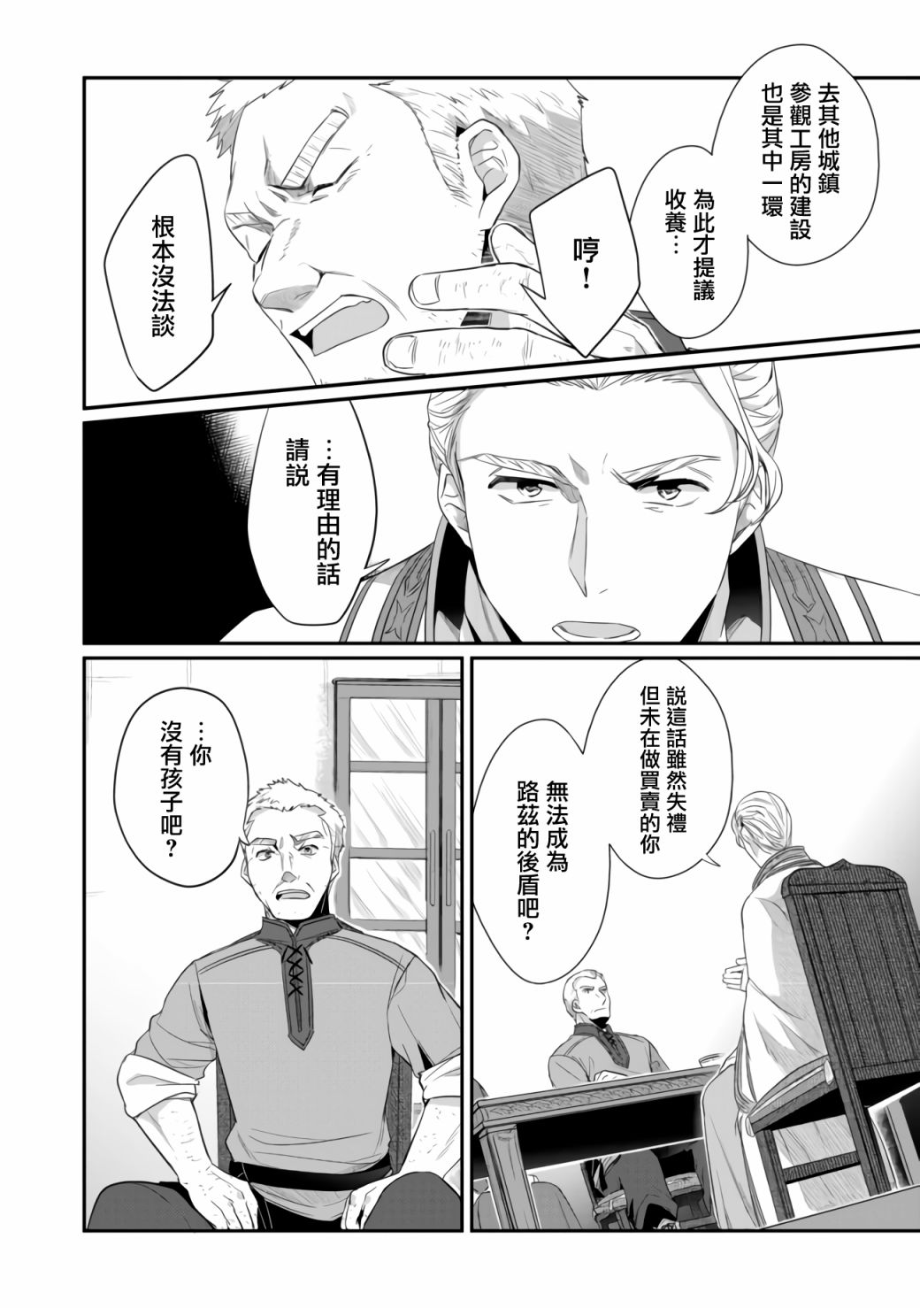 《爱书的下克上（第2部）》漫画最新章节第18话免费下拉式在线观看章节第【20】张图片