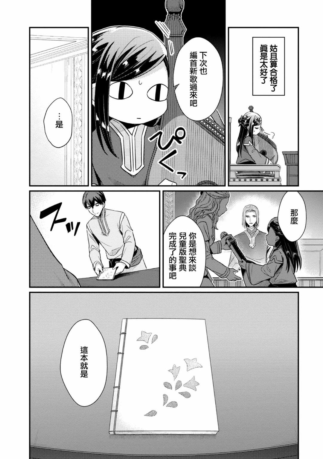 《爱书的下克上（第2部）》漫画最新章节第31话免费下拉式在线观看章节第【14】张图片