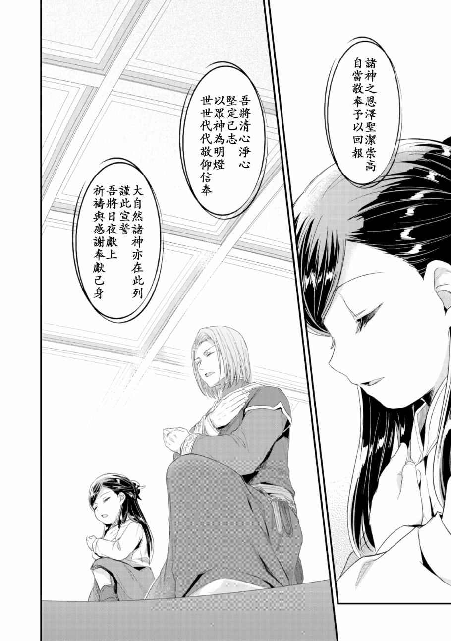 《爱书的下克上（第2部）》漫画最新章节第1话 神殿的见习巫女免费下拉式在线观看章节第【15】张图片