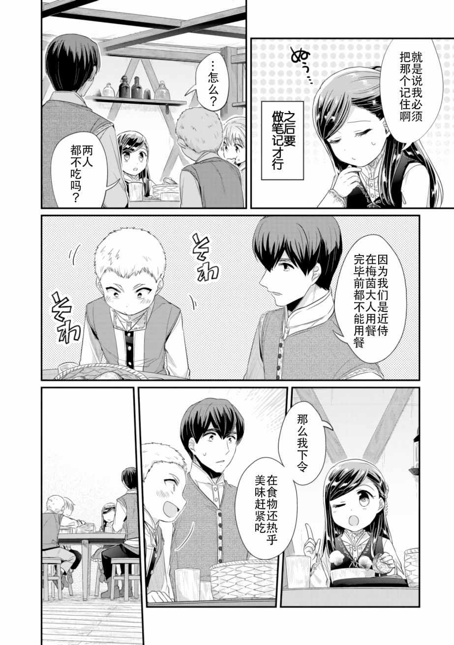 《爱书的下克上（第2部）》漫画最新章节第6话 向神祈祷免费下拉式在线观看章节第【4】张图片