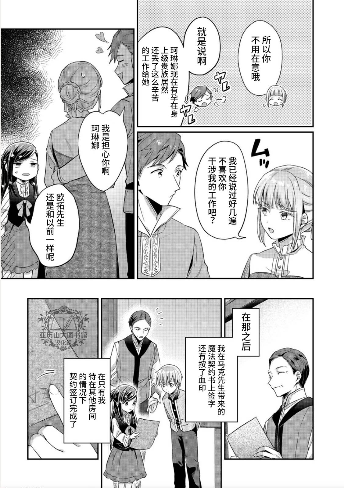 《爱书的下克上（第2部）》漫画最新章节第40话免费下拉式在线观看章节第【16】张图片