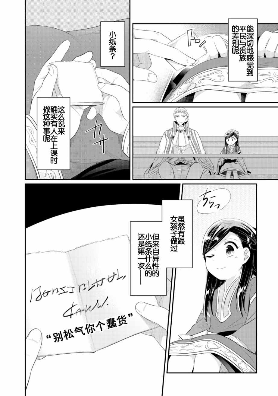 《爱书的下克上（第2部）》漫画最新章节第2话 在神殿的会合免费下拉式在线观看章节第【27】张图片
