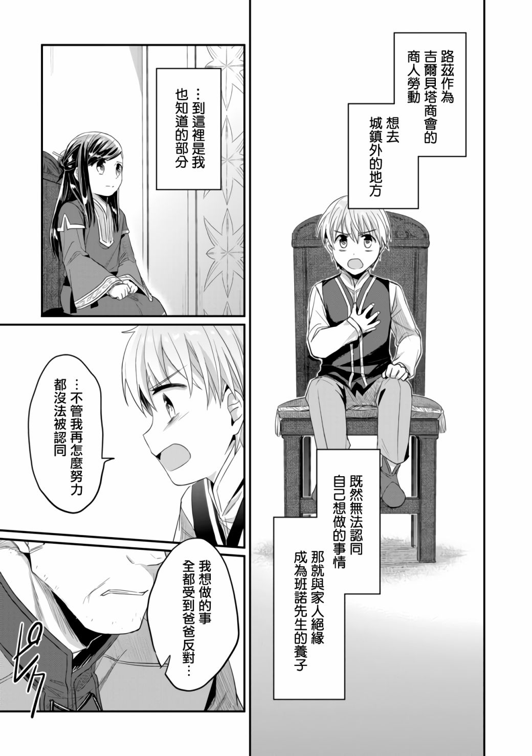 《爱书的下克上（第2部）》漫画最新章节第18话免费下拉式在线观看章节第【11】张图片